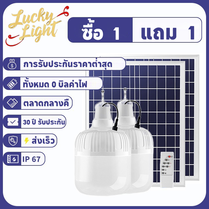 600,000W ไฟโซล่าเซลล์ LED หลอดไฟโซล่าเซลล์1แถม1 Solar cell ไฟหลอดตุ้ม สว่าง 72h ไฟฉุกเฉิน ไฟโซล่าเซลล์หลอดตูม ไฟพกพา