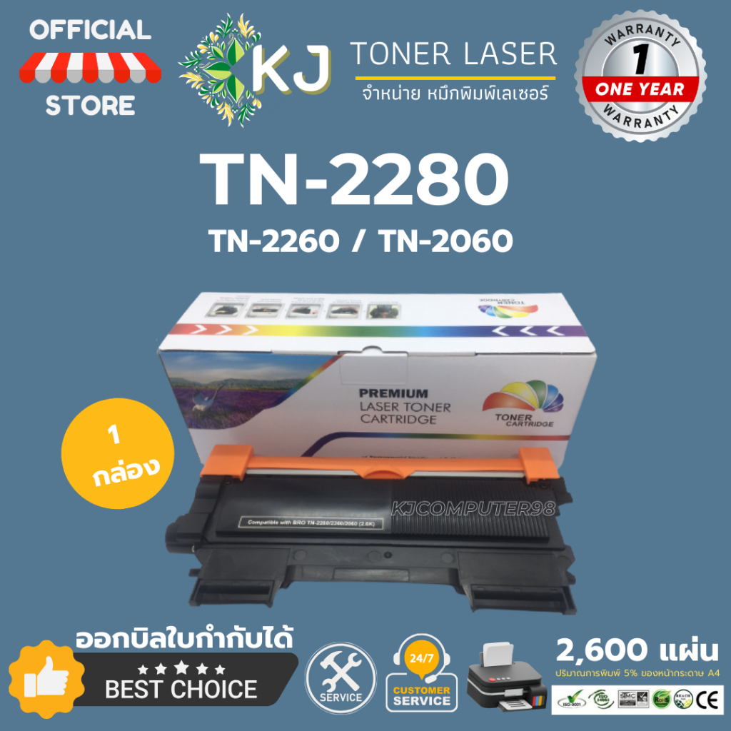TN-2280/2260/2060  (1กล่อง) ตลับหมึกเลเซอร์เทียบเท่า HL-2240D HL-2250DN DCP-7055 DCP-7065DN Fax-2840