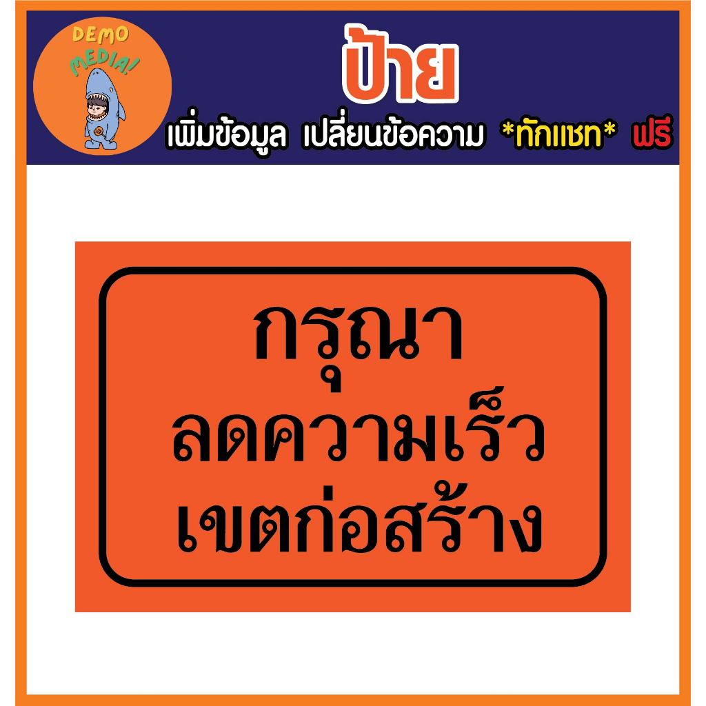 ป้ายไวนิล ป้ายติดโครงการก่อสร้าง ป้ายเตือนก่อสร้างถนน รูปที่ 3