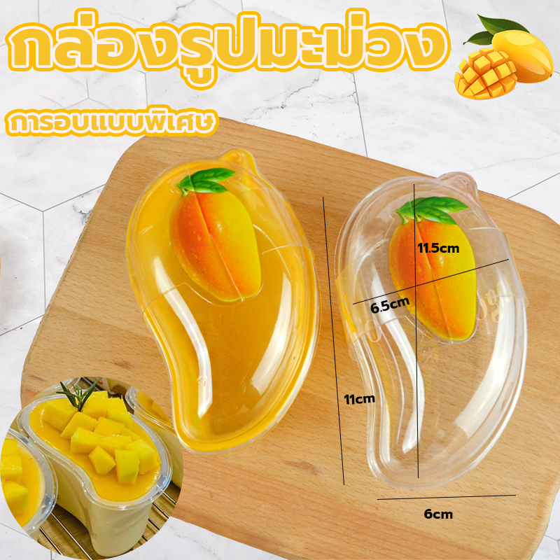 กล่องมะม่วง ถ้วยมะม่วง+สายคาด กล่องรูปมะม่วง สำหรับเค้กและขนมหวาน กล่องมูสมะม่วง ถ้วยพลาสติก