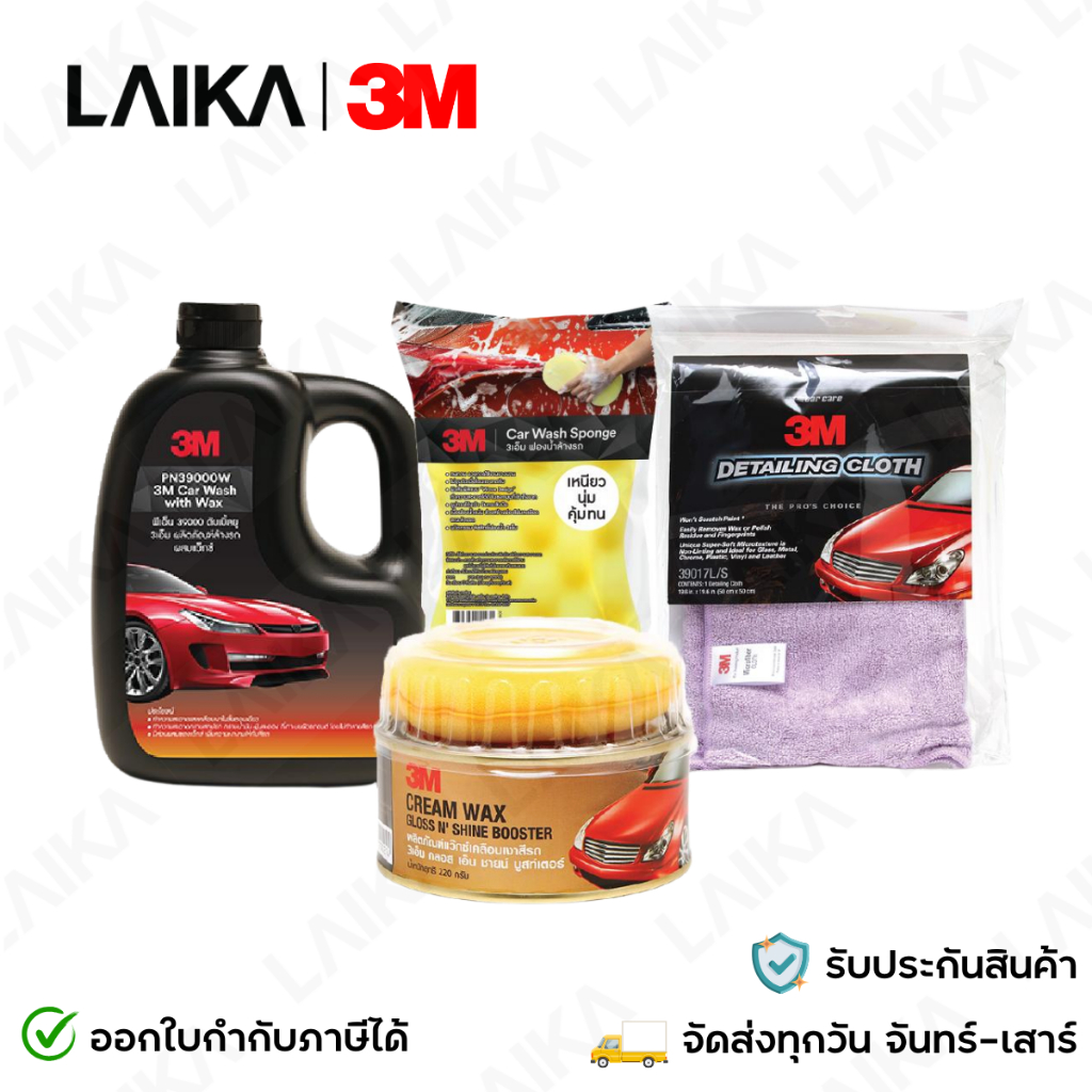 3M แชมพูล้างรถสูตรผสมแวกซ์ 2in1 1000ml+เคลือบเงาสีรถ Gloss N'Shine Booster+ฟองน้ำล้างรถ+ผ้าไมโครไฟเบ