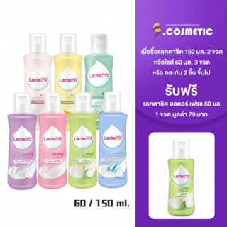 Lactacyd แลคตาซิด ผลิตภัณฑ์ทำความสะอาดจุดซ่อนเร้นอย่างอ่อนโย…