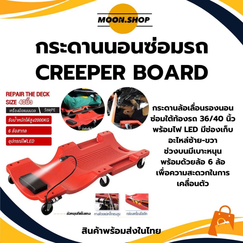 *พร้อมส่ง* รองนอนซ่อมรถ กระดานรองนอนล้อเลื่อน กระดานล้อเลื่อนรองนอนซ่อมใต้ท้องรถ กระดานซ่อมใต้ท้องรถ 40 นิ้ว พร้อมไฟ LED