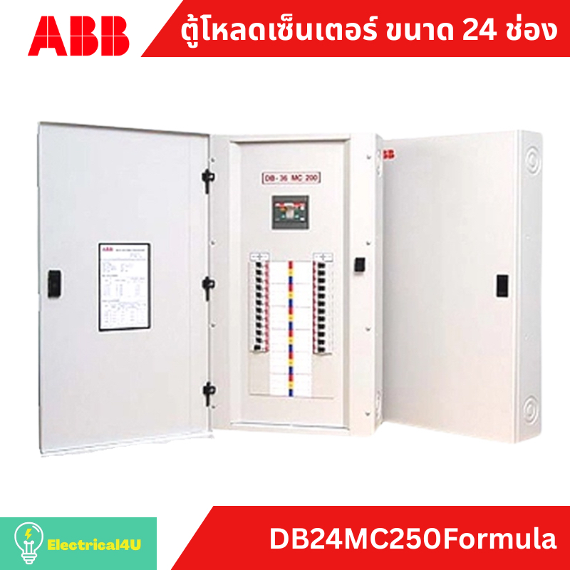 ABB ตู้โหลดเซ็นเตอร์ ขนาด 24 ช่อง ชนิดสายเข้าเมนเซอร์กิตเบรกเกอร์ DB24MC250Formula 3 เฟส 250A 240V