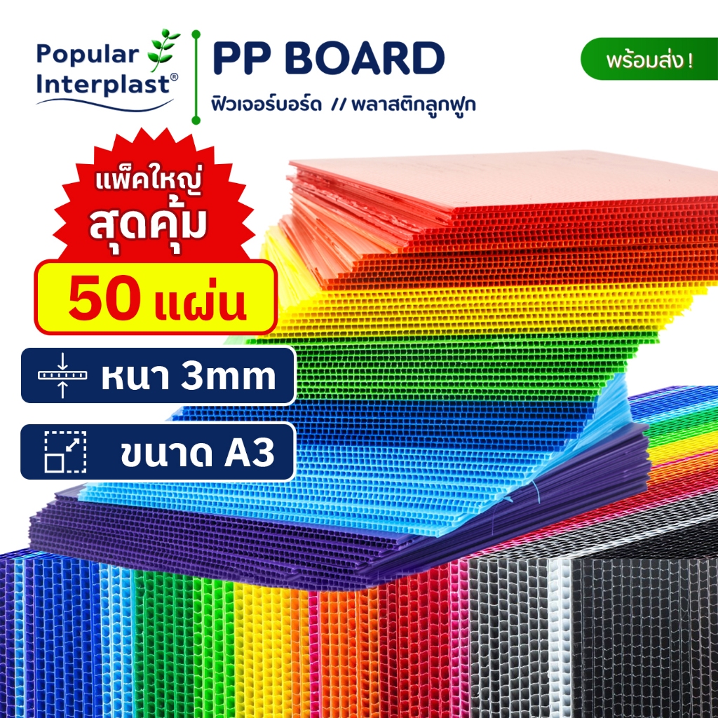 ฟิวเจอร์บอร์ด Future Board หนา3mm.42x29.7cm A3 [แพ็ค50แผ่น] สินค้าผลิตและจำหน่ายเอง