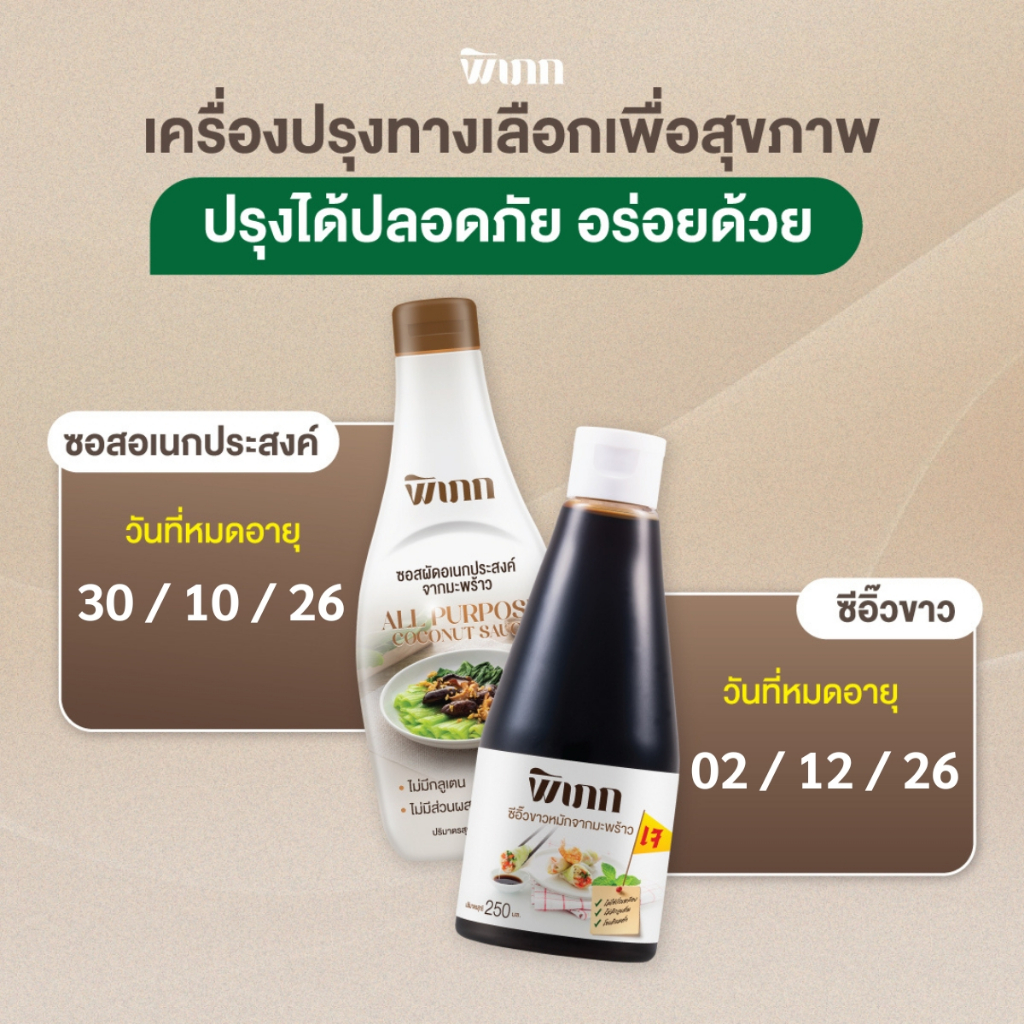 เครื่องปรุงโซเดียมต่ำ พิเภก | สำหรับผู้ป่วย NCDs ผู้ที่ต้องคุมอาหาร | ปลอดภัย - รูปที่ 7