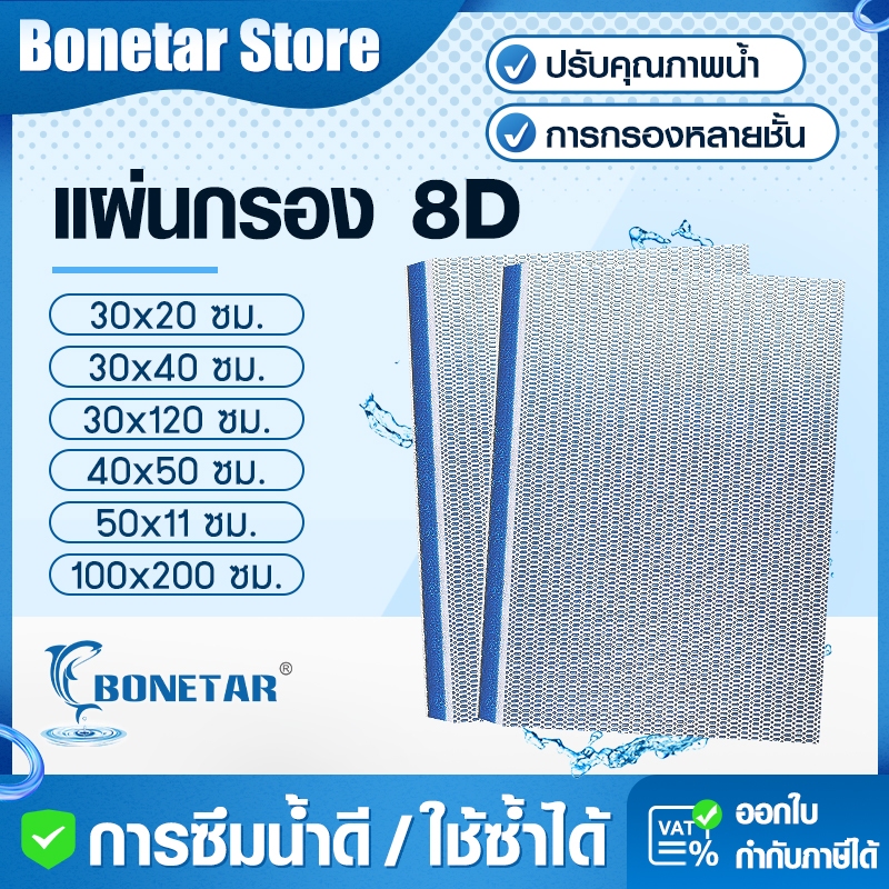 แผ่นโฟมกรองน้ำนาโน8D ใยกรองตู้ปลา ฟองน้ำกรองพิเศษ 8 ชั้น ตู้ปลา ลดกลิ่น จับขี้ปลา เศษอาหาร ซักได้หลายครั้ง ตัดแต่งได้