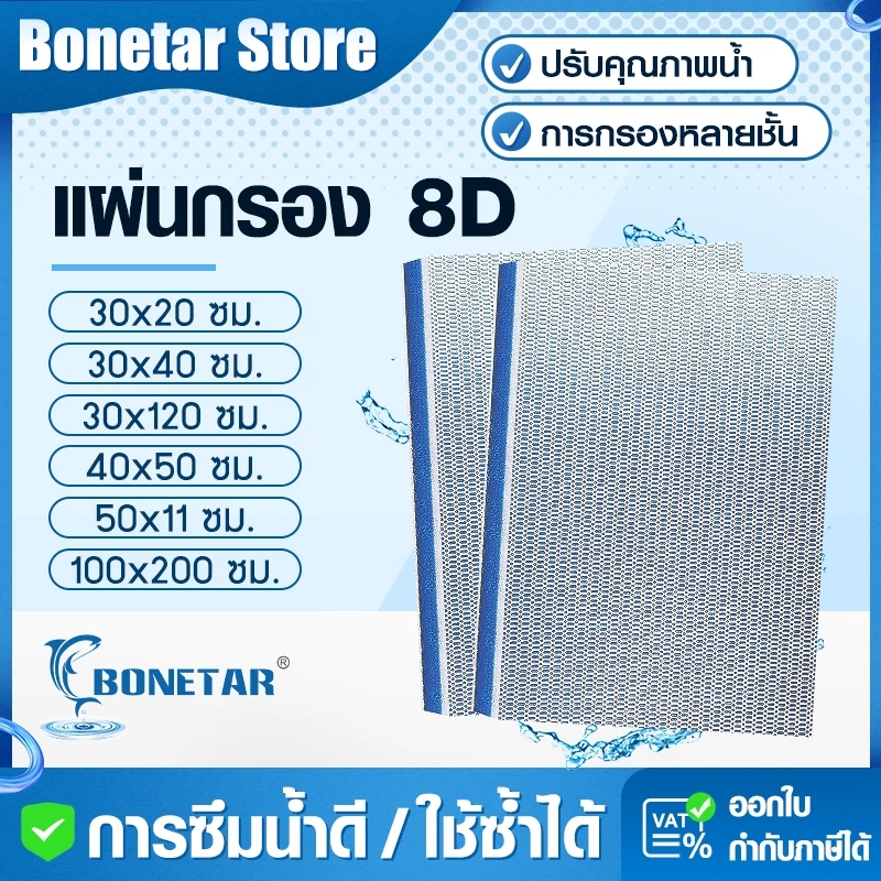 แผ่นโฟมกรองน้ำนาโน8D ใยกรองตู้ปลา ฟองน้ำกรองพิเศษ 8 ชั้น ตู้ปลา ลดกลิ่น จับขี้ปลา เศษอาหาร ซักได้หลายครั้ง ตัดแต่งได้