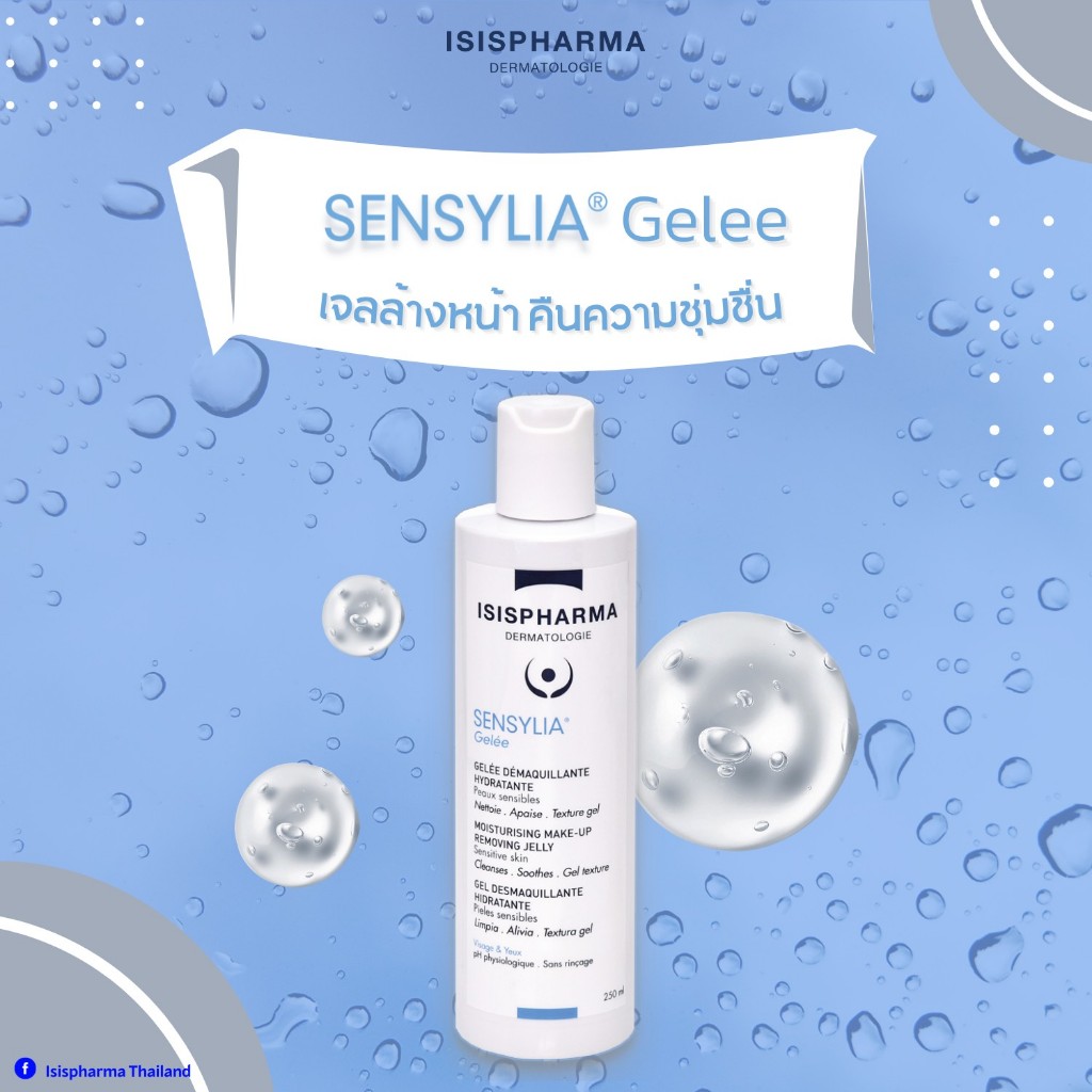 ISIS PHARMA SENSYLIA Gelee 250 ml เจลล้างหน้า เช็ดเครื่องสำอาง สำหรับผิวแห้ง บอบบาง ของแท้