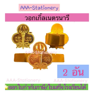 อุปกรณ์ลูกเสือ สามัญรุ่นใหญ่/วิสามัญ หัวเข็มขัดลุกเสือ หมวกเปเล่ สำหรับนักเรียน ม.1-ม.3/ปวช.1-3