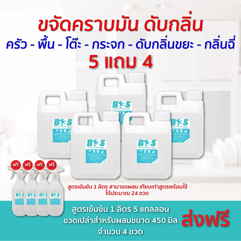 B13S โปร  5 แถม 4 ขจัดคราบ​มัน​ ดับกลิ่น