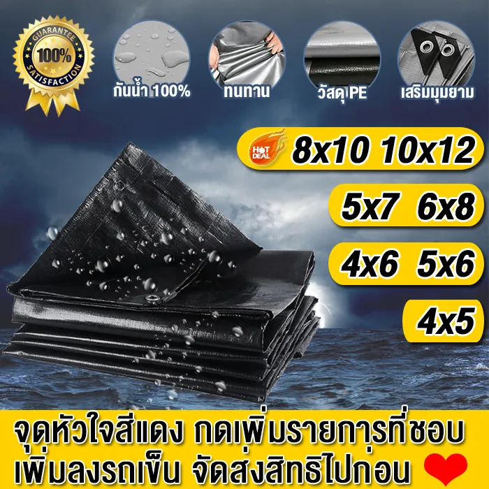 ผ้าใบกันแดดฝน PE มีตาไก่ เงิน ดำ กันน้ำ 100% คลุมรถ ผ้าเต้น ขนาด 4x6 5x6 6x8 8x10 10x12 เมตร