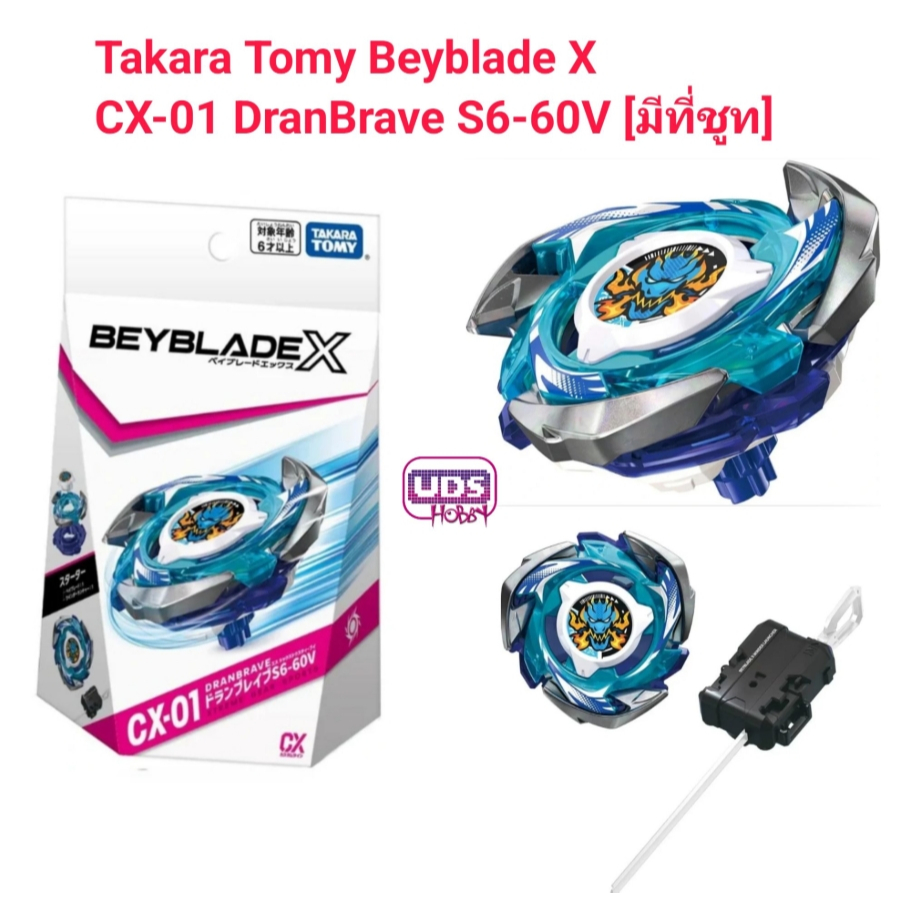 [Beyblade] Takara Tomy ของแท้ Beyblade X CX-01 DranBrave S6-60V [มีที่ชูท]