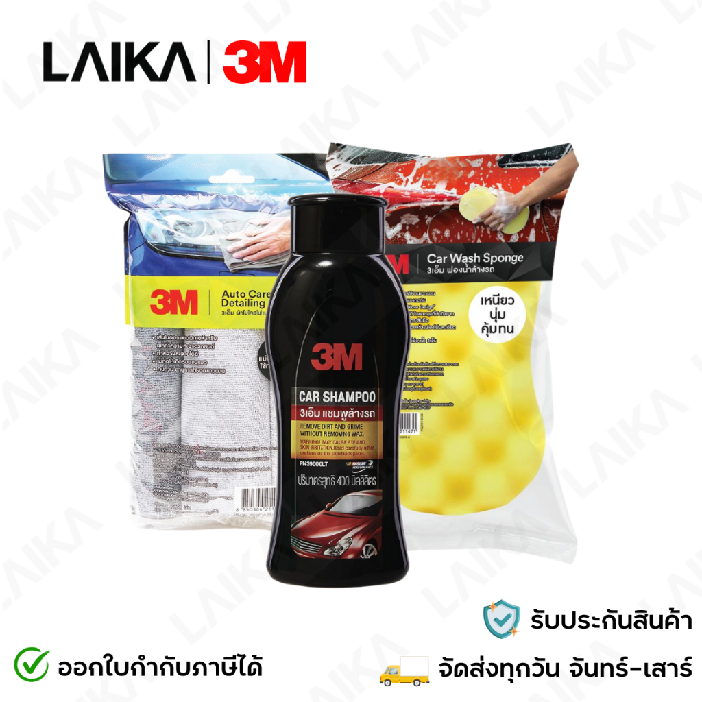 3M แชมพูล้างรถขนาด 400ml. PN39000LT + ผ้าไมโครไฟเบอร์ขนาด 40x40 ซม. (3 Pcs/Pack) + ฟองน้ำล้างรถ