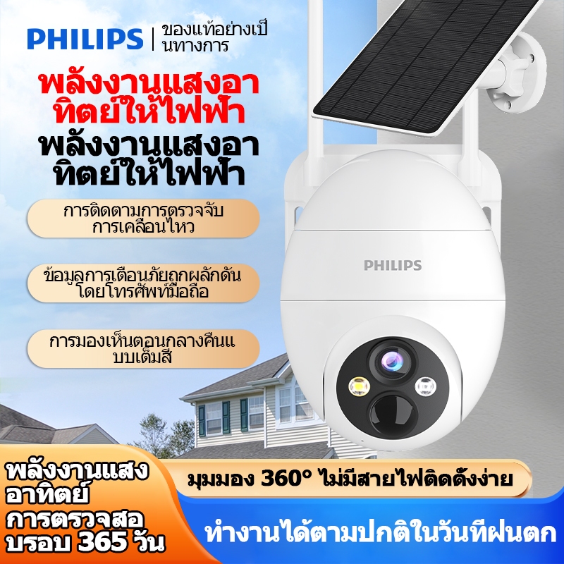 PHILIPS Solar CCTV 5MP Wifi กล้องวงจรปิด พลังงานแสงอาทิตย์ กล้องวงจรปิดกันน้ำ รับประกันหนึ่งปี