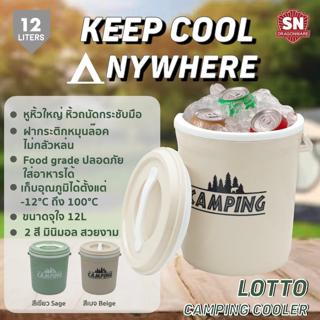 Code 933 Lotto Camping Cooler Box กระติกน้ำแข็งกลมขนาด 12 ลิตร สกรีนลาย camping