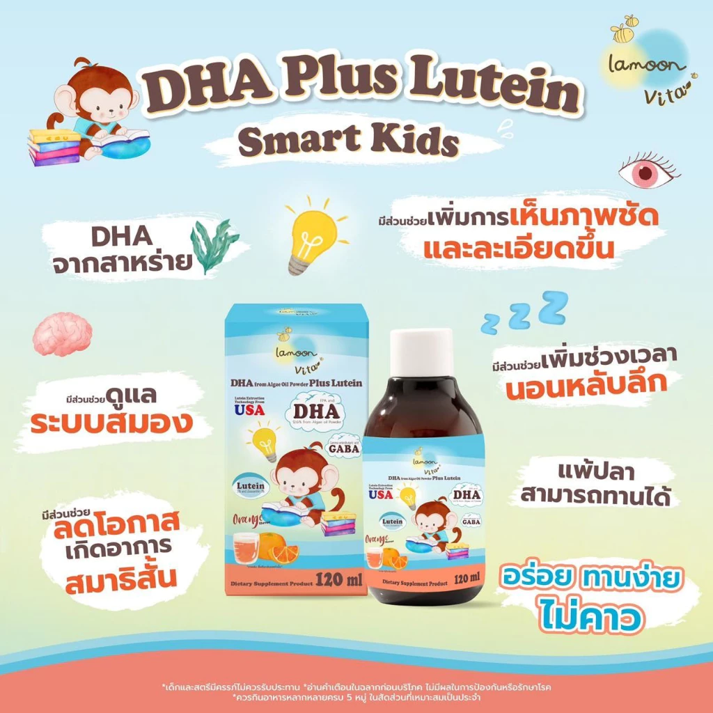 Lamoon DHA Plus Lutein Smart Kids ผลิตภัณฑ์บำรุงสมองและสายตารูปแบบไซรัป รสส้ม สำหรับเด็ก