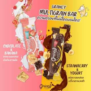 Grainey กราโนล่าอัดแท่ง หนักสุทธิ 20 กรัม 12 ซอง