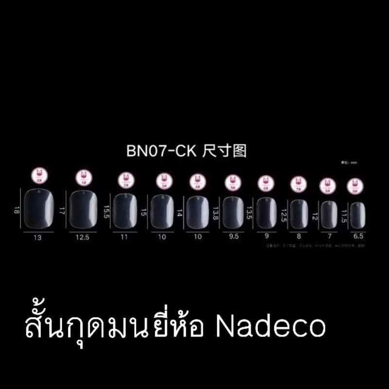 🇹🇭50ชิ้น สั้นพิเศษมน Nadeco (เล็บปลอมทรงสั้นปลายมน) แยกเบอร์ 1 ถุง - รูปที่ 4