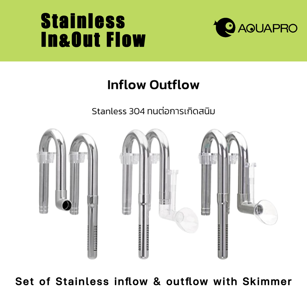 Aquapro Inflow Outflow Stanless 304 ท่อน้ำเข้าน้ำออกแสตนเลส 304 ยี่ห้อ Aquapro ทนต่อการเกิดสนิม