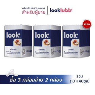 LOOK PLUS  ราคาพิเศษ 799 บาท จากปกติราคา 2,190 บาท