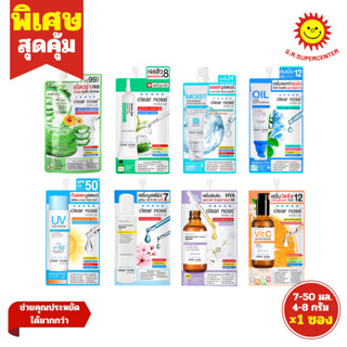 [ 1ซอง ] Clear Nose เคลียร์โนส ผลิตภัณฑ์บำรุงผิวหน้า ครีมซอง…