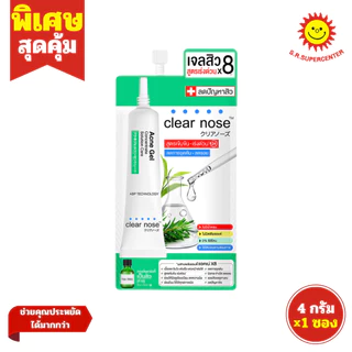 [ 1ซอง ] Clear Nose เคลียร์โนส ผลิตภัณฑ์บำรุงผิวหน้า ครีมซอง ขนาด 7-50 มล./4-8 กรัม (1ซอง) คละสูตร