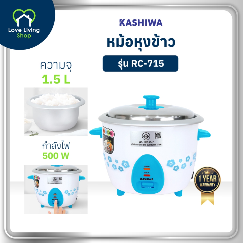 KASHIWA รุ่น RC-715 หม้อหุงข้าว หม้อ หม้อหุงข้าวไฟฟ้า ความจุขนาด 1.5 L ผลิตจากวัสดุคุณภาพ มี มอก