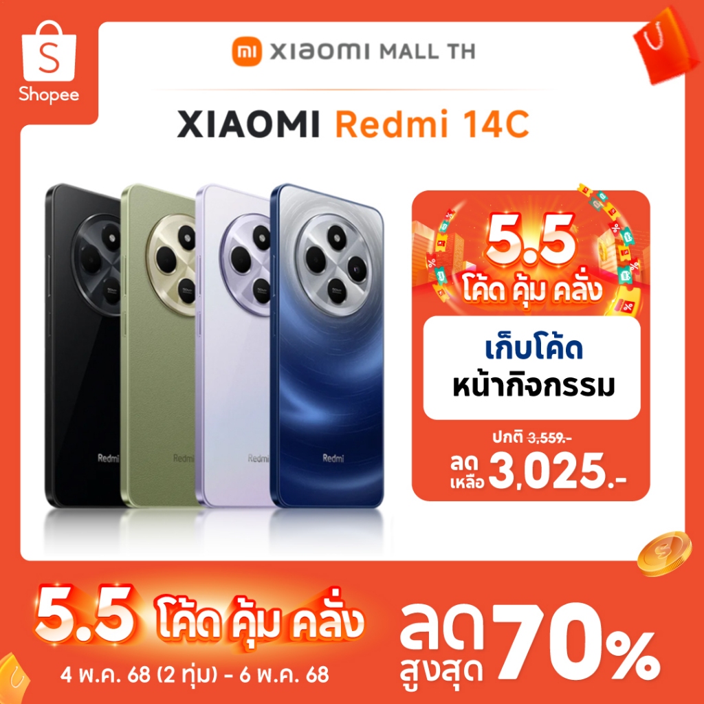 (NEW IN) XIAOMI Redmi 14C 4G (6+128GB/8+256GB) | รับประกันศูนย์ไทย 12 เดือน
