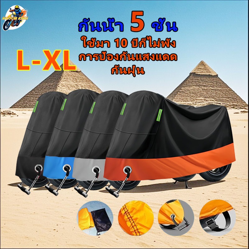 🏍️ไม่พังเป็น10ปี 🧥ผ้าคลุมรถมอเตอร์ไซค์ กันลม กันฝน กันแดด กันฝุ่น oxford ที่คุณภาพสูง ใช้ได้ทั้งกลางแจ้งและในบ้