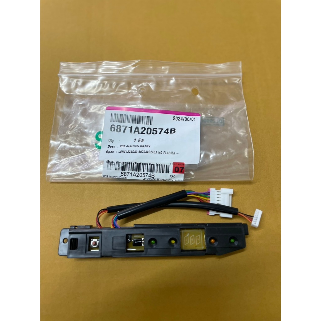 0007 ตัวรับสัญญาณแอร์ LG พาร์ท 6871A20574B อะไหล่บริษัท ของแท้้จากศูนย์