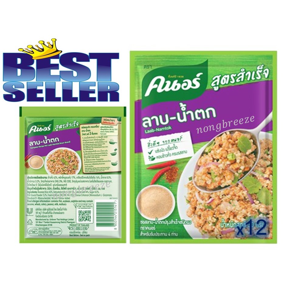 คนอร สูตรสําเร็จ ผงรสลาบ 30ก. 1 กล่องมี 12 ซอง