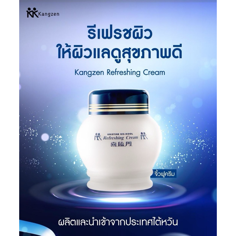 ครีมบัวหิมะจิ้วฟูครีม ของแท้คังเซน (100กรัม)