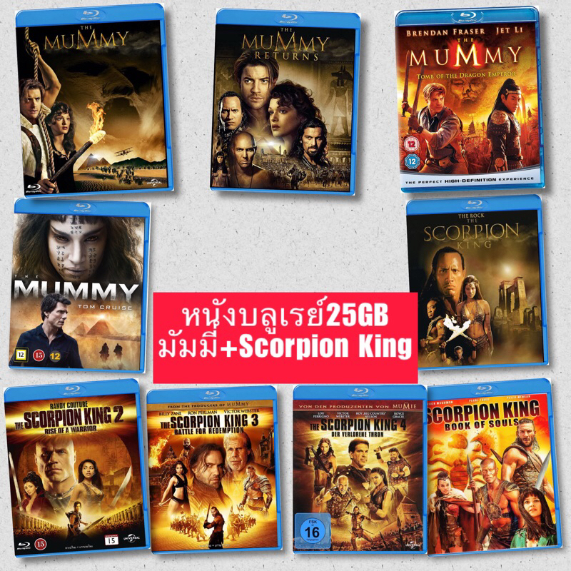 หนังบลูเรย์ Mummy + Scorpinon King ครบทุกภาค มีปก แผ่นสกรีน