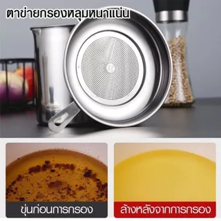 หม้อกรองน้ำมันสแตนเลส พร้อมตะแกรงรอง สแตนเลส304 ไม่เป็นสนิม ทนความร้อนจุ1.3L หม้อเก็บน้ำมัน
