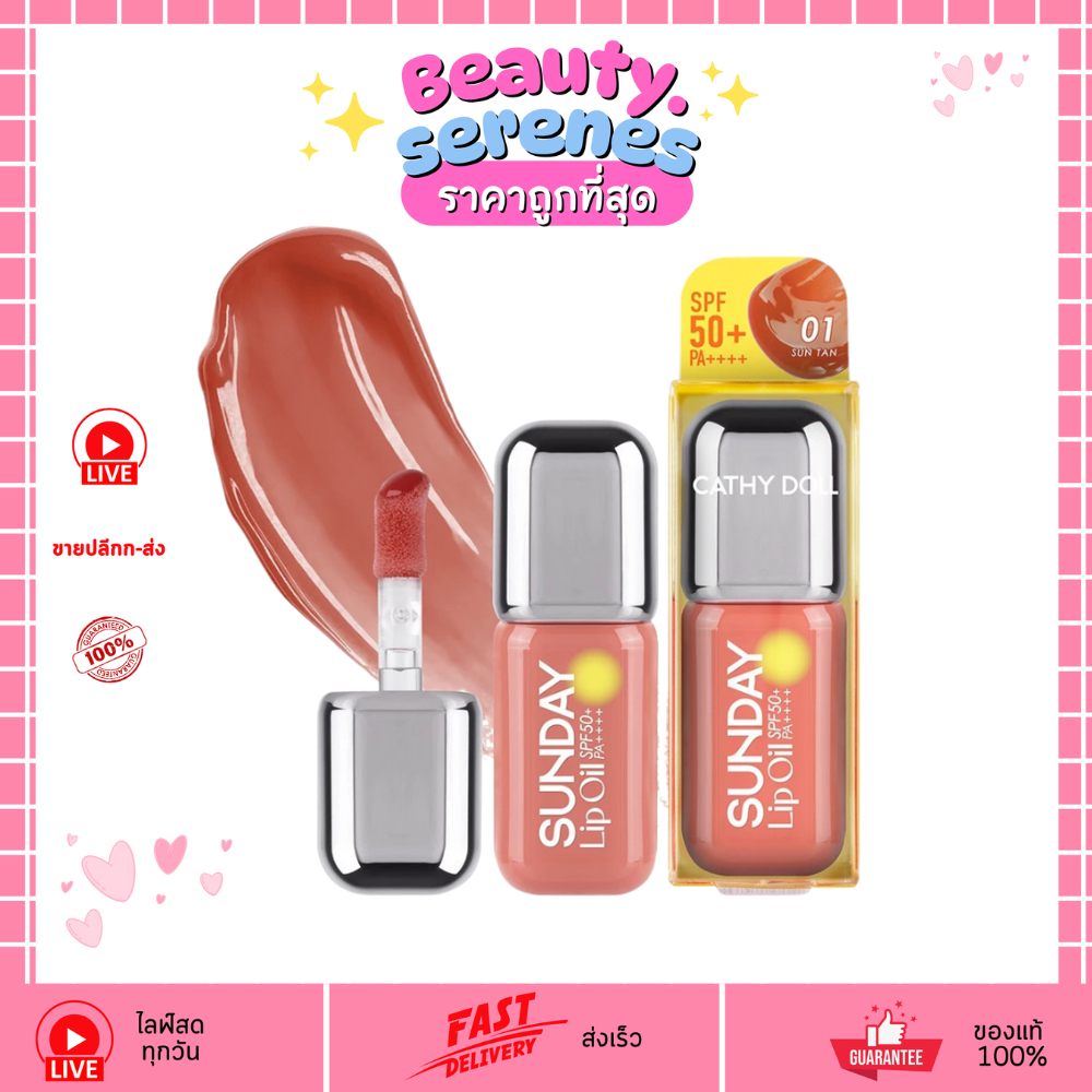 Cathy Doll Sunday Lip Oil ลิปออยล์กันแดด SPF50+ PA++++ 3.5g ปากชุ่มชื้น ไม่คล้ำแดด