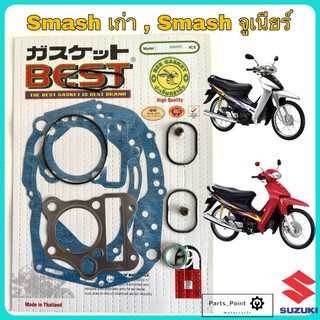 ปะเก็น SMASH / Smash Junior ปะเก็นชุดใหญ่ สแมช จูเนียร์ ประเก็น Smash จูเนียร์ ปะเก็นรถจักรยานยนต์ Gasket Set Suzuki