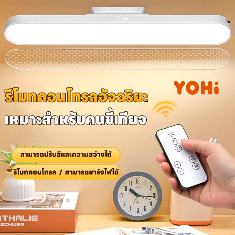 YOHI โคมไฟตั้งโต๊ะ เปิดได้ 3 แสง 28cm Table lamp ไฟแม่เหล็ก ไฟอ่านหนังสือ ไฟ LED USB ไฟแต่งห้อง ไฟled ไฟ5v ไฟติดห้อง
