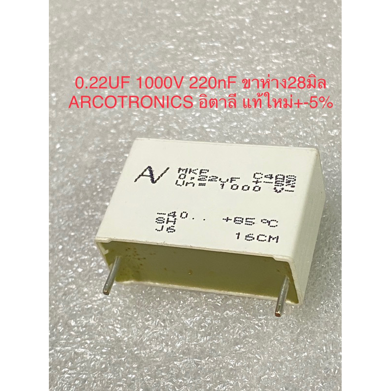 (1ตัว/5ตัว) C 0.22UF 1000V MKPสีขาว ขาห่าง28มิล ยี่ห้อARCOอิตาลี C0.22UF 1000V C 224PF C224PF C 0.22