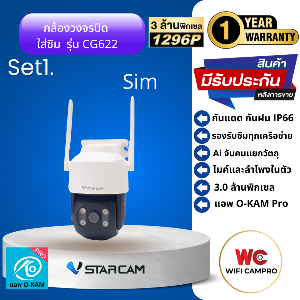 Vstarcam CG622 กล้องวงจรปิด ใส่ซิม 3.0 MP กันแดด กันฝน หมุนได้