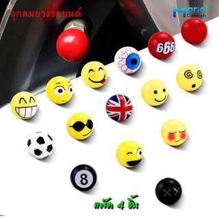จุกลมยางรถยนต์ (แพ็ค4ชิ้น) จุ๊บลมยาง ฝาครอบวาวล์ยางรถยนต์ทรง…