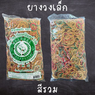 [1ถุง = 500 กรัม] หนังยาง ยางวงเล็ก ยางรัดแกง หนังยางคุณภาพดี
