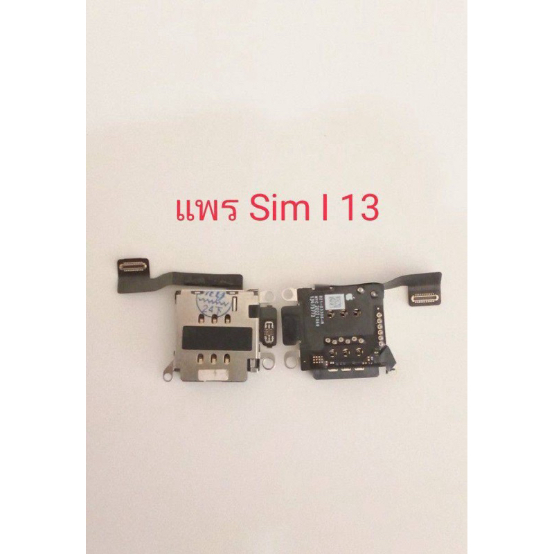 แพร sim ข้างใน 13 แพร sim ข้างใน 13