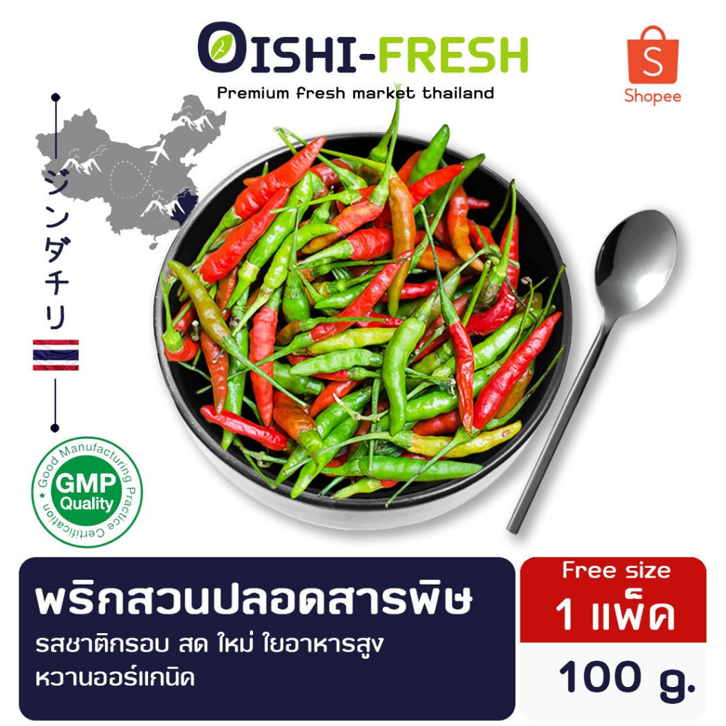 Oishi-Fresh ️พริกสวน ปลอดสารพิษ 100 ก. รสชาติ กรอบ สด ใหม่ ใยอาหารสูง หวานออร์แกนิค จัดส่ง 24 ชม.