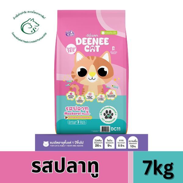 DEENEE CAT อาหารแมวเม็ด (ไม่เติมเกลือ)  7 กก.