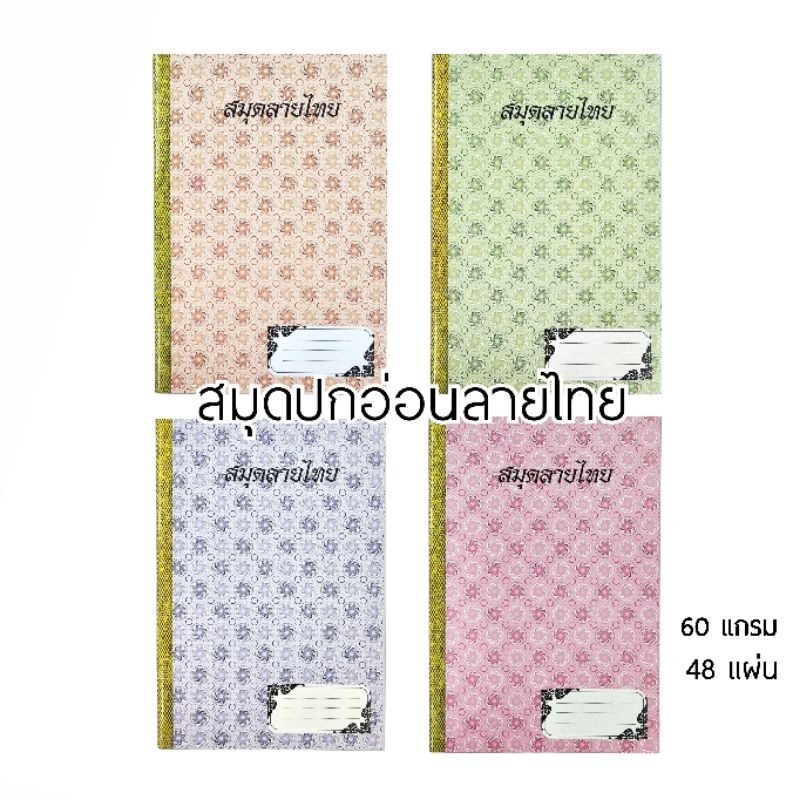 MN สมุดปกอ่อนบรรทัด 5 เส้น (12 เล่ม) ขนาด 160x235 มม. กระดาษ 55 แกรม 40 แผ่นรวมปก (ราคา 12 เล่ม คละลาย)