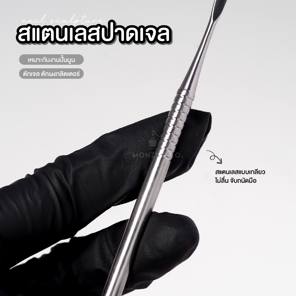 สแตนเลสปาดเจล เหมาะกับงานปั้นนูน ปั้นดอก ไม้ตักเจล ตักผงกลิตเตอร์ Nail Sculpture