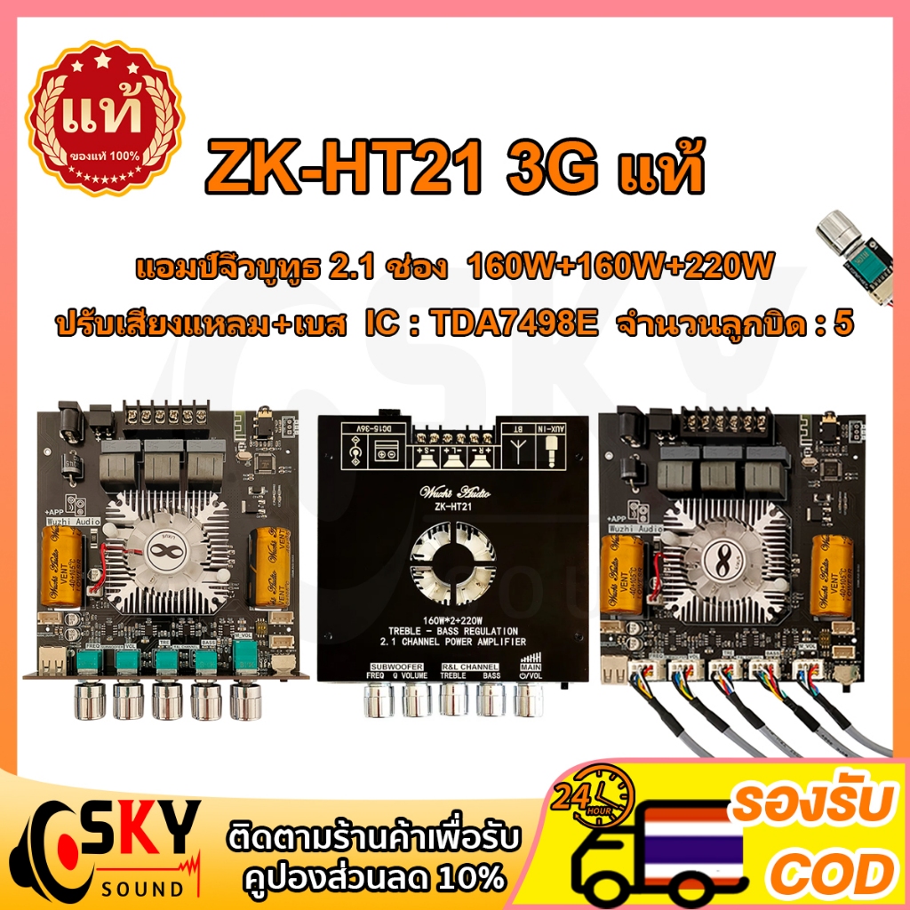 SKYSOUND zk ht21 3G แท้ บลูทูธ 5.0 แอมจิ๋วบลูทูธ 12v แอมป์ zk ht21 แอมป์จิ๋วแรงๆ แอมป์ht21 3g เพลท แ