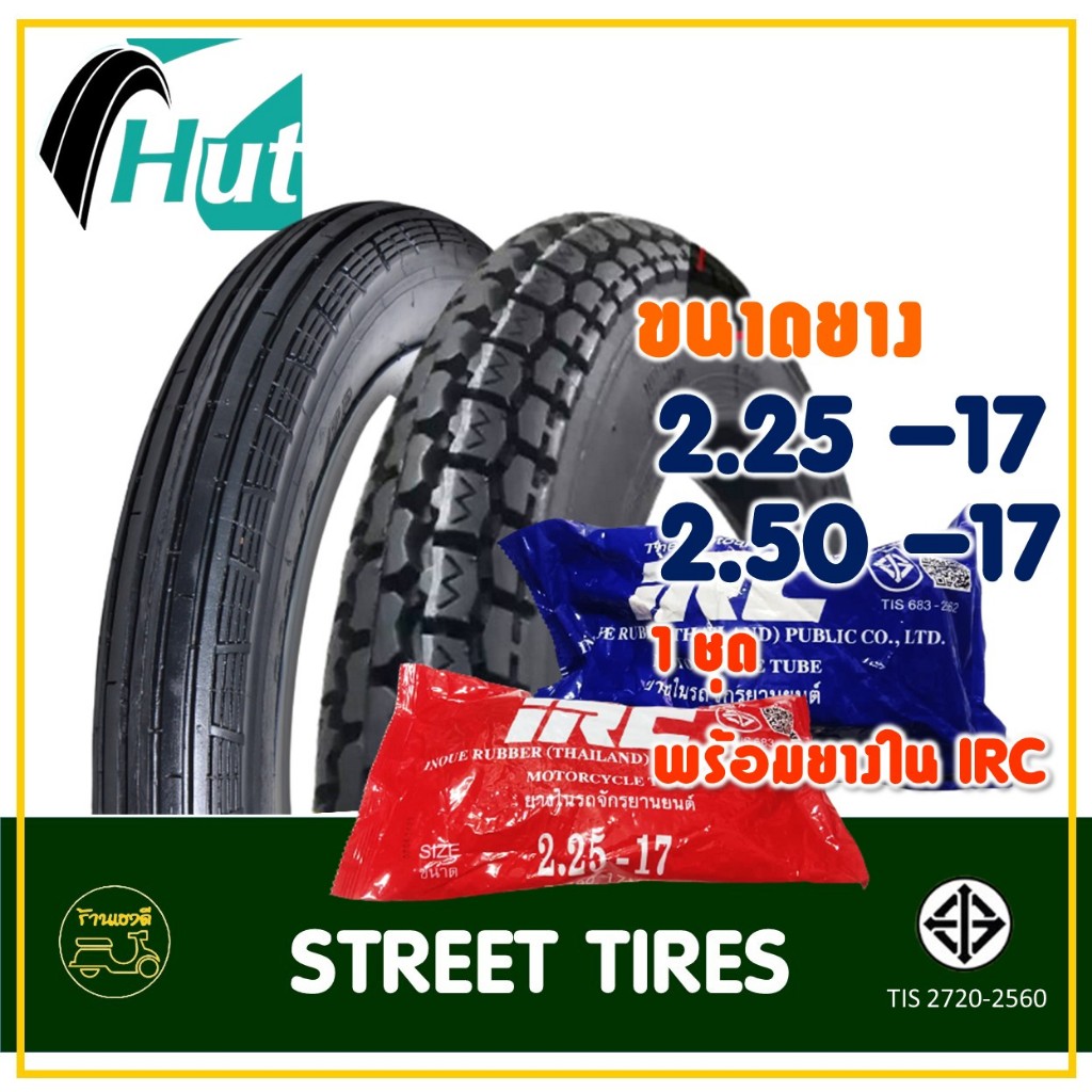 ยางฮัท HUT ขอบ 17 (1ชุดพร้อมยางใน IRC) ยางหน้าตรง 225-17 , ยางหลังข้าวโพด 250-17 สําหรับมอเตอร์ไซค์