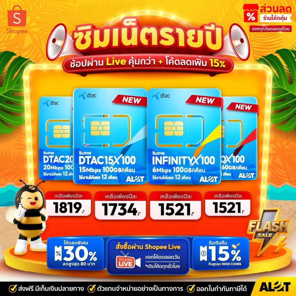 [ ซิมดีแทครายปี ] ซิมคงกระพัน Sim DTAC 1ปี เน็ตไม่อั้น เน็ตเต็มสปีด ซิมรายปี ซิมเน็ตรายปี ซิมเทพรายป